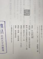 資本論五十年　2冊揃え