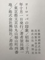 ヨーロッパの印象