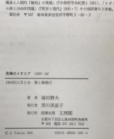 危機のイタリア : 1993-94 「社会国家」と右派政権の成立