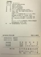 現代政治と民主主義