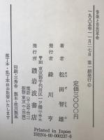 音楽と市民革命 : 市民共同体の基盤の上に
