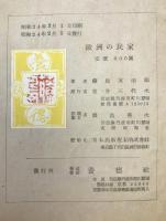 欧州の民家