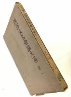 西洋文化史論大系