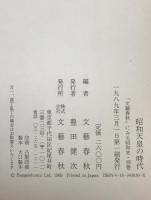 昭和天皇の時代
