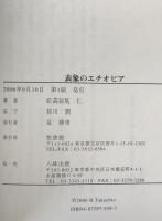 表象のエチオピア