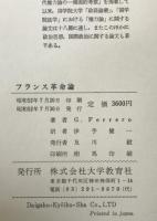 フランス革命論