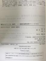 現代オセアニアの〈紛争〉 : 脱植民地期以降のフィールドから