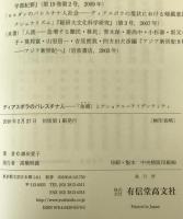 ディアスポラのパレスチナ人 : 「故郷」とナショナル・アイデンティティ