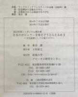 日本のポピュラー音楽をどうとらえるか