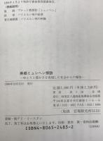 美都ミュンヘン探訪 : ゆとりと豊かさを実現した社会からの報告