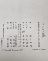 ミュンヘン物語