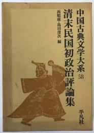 中国古典文学大系