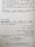 極北の牧畜民サハ : 進化とミクロ適応をめぐるシベリア民族誌