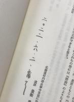 正法眼蔵参究 : 谿声山色・礼拝得髄