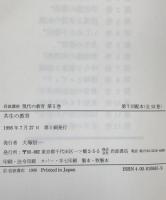 共生の教育 岩波講座 現代の教育