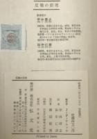 反戦の原理 : アンリ・マルタン事件の記録