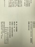 中国の呪法