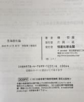 里海創生論