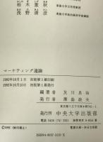 マーケティング通論