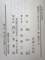 中国文学史研究 : 「文学革命」と前夜の人々