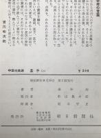 孟子　2冊揃え