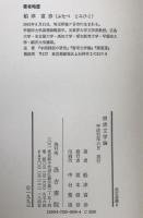 明清文学論