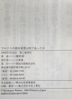 マルクスの根本意想は何であったか