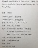 喪われた悲哀 : ファシズムの精神構造