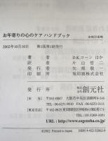 お年寄りの心のケアハンドブック