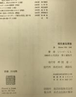 核を創る思想
