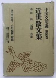 中国文明選