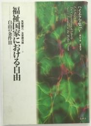 ハイエク全集