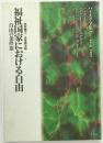 ハイエク全集 第7巻 新装版　第1刷