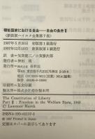 ハイエク全集