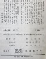 荘子