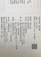 呻吟語