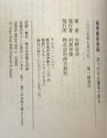 薩摩維新秘録 : ぼっけもん邊見十郎太
