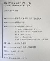 現代コミュニティワーク論 : 21世紀,地域福祉をともに創る