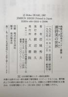 漢詩美の世界