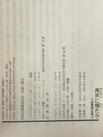 萬世に燦たり : 十四軍神を憶う