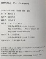 北欧の和み : デンマークの扉をあけて
