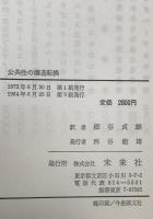 公共性の構造転換