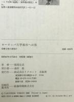 ヨーロッパ大学都市への旅 : 学歴文明の夜明け