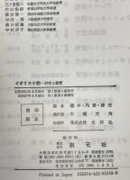 イギリス小説 : 研究と鑑賞