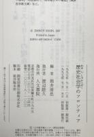 歴史社会学のフロンティア