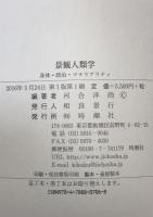 景観人類学