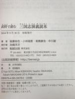 武将で読む 三国志演義読本