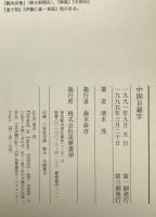 中国目録学
