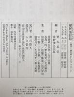 植民地経験 : 人類学と歴史学からのアプローチ