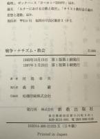 戦争・ナチズム・教会 : 現代ドイツ福音主義教会史論